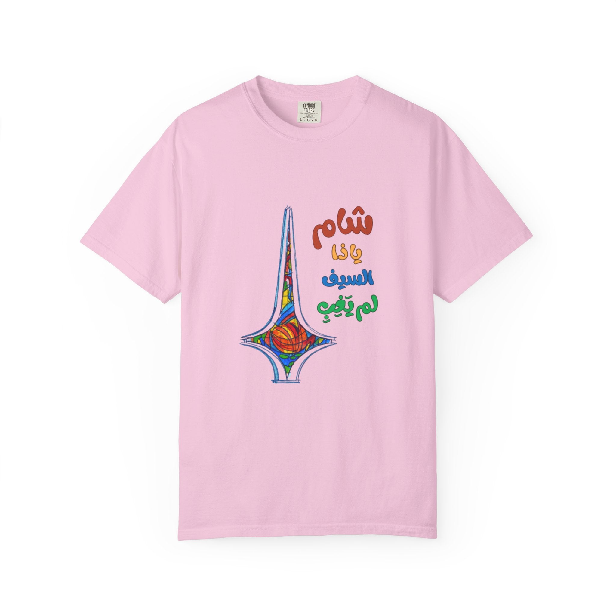 Colorful Artistic T-Shirt - Unisex Garment-Dyed Tee, Vibrant Art Tee, Unique Gift, Festival Apparel, Comfortable Casual Wear