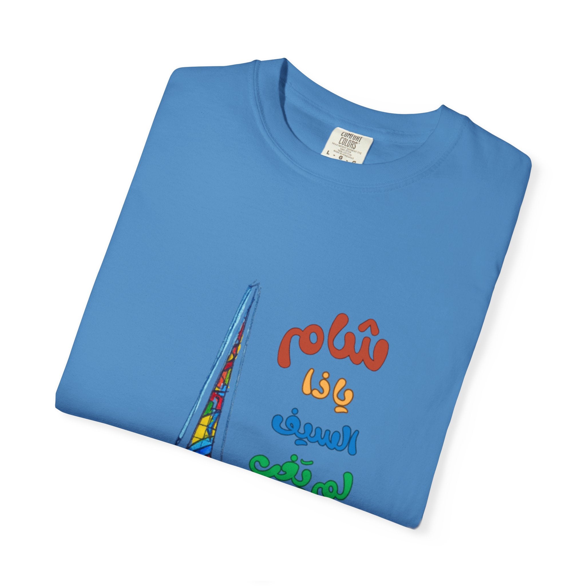 Colorful Artistic T-Shirt - Unisex Garment-Dyed Tee, Vibrant Art Tee, Unique Gift, Festival Apparel, Comfortable Casual Wear