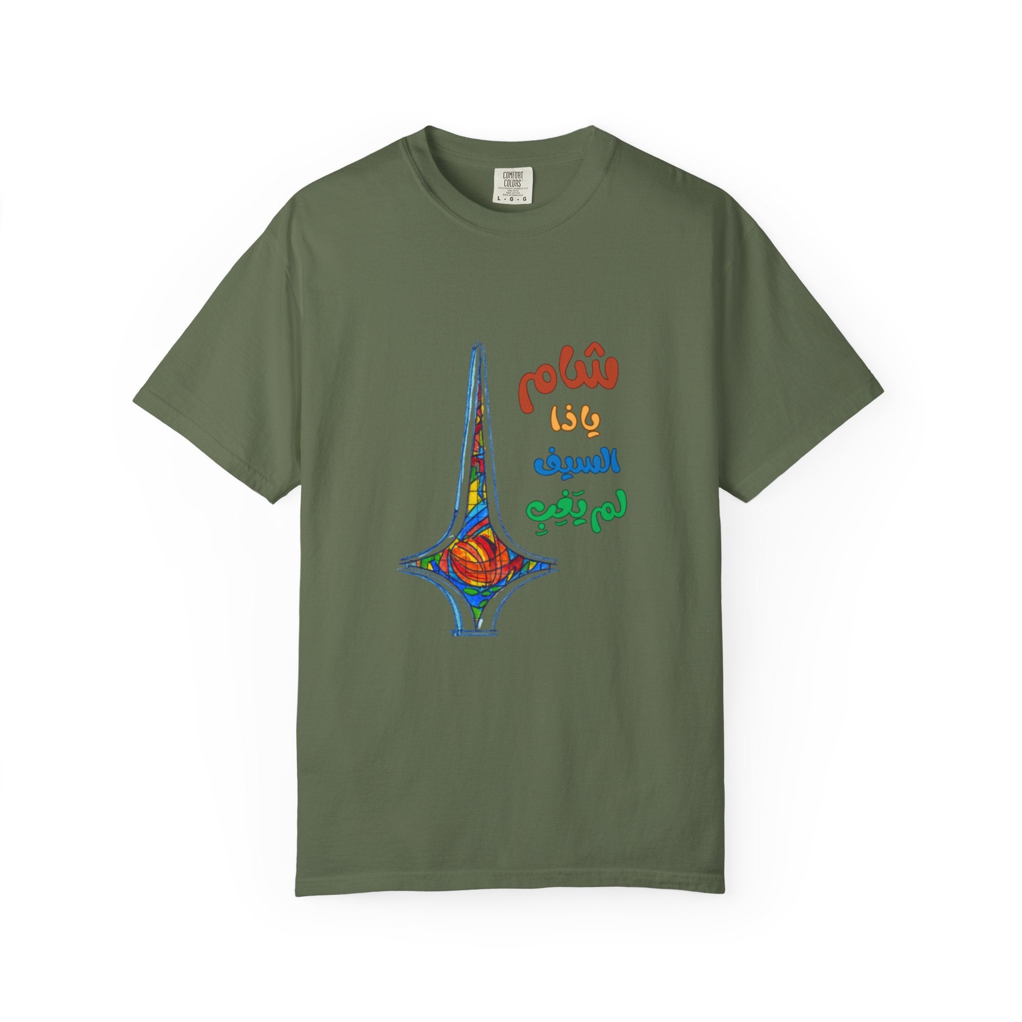 Colorful Artistic T-Shirt - Unisex Garment-Dyed Tee, Vibrant Art Tee, Unique Gift, Festival Apparel, Comfortable Casual Wear