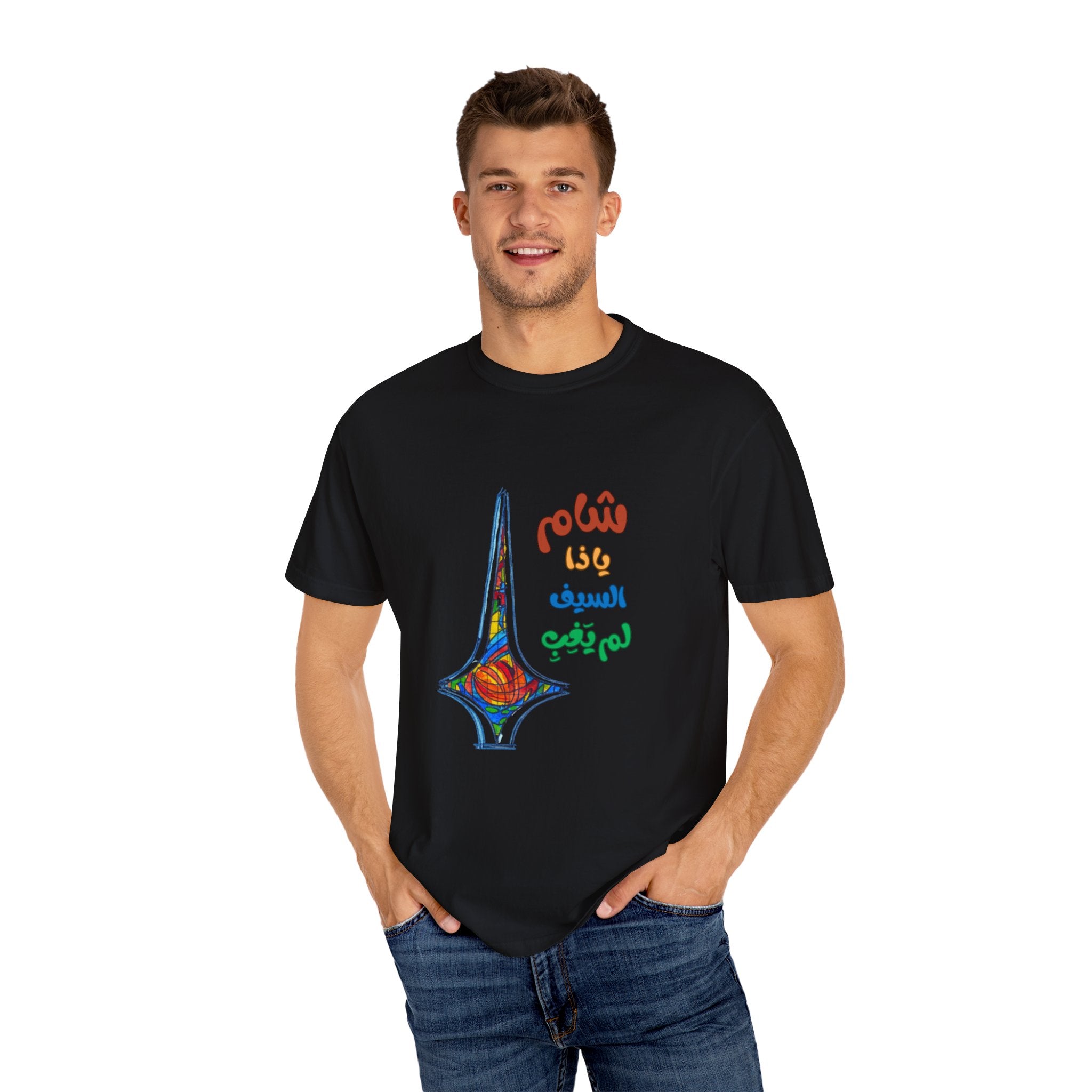 Colorful Artistic T-Shirt - Unisex Garment-Dyed Tee, Vibrant Art Tee, Unique Gift, Festival Apparel, Comfortable Casual Wear