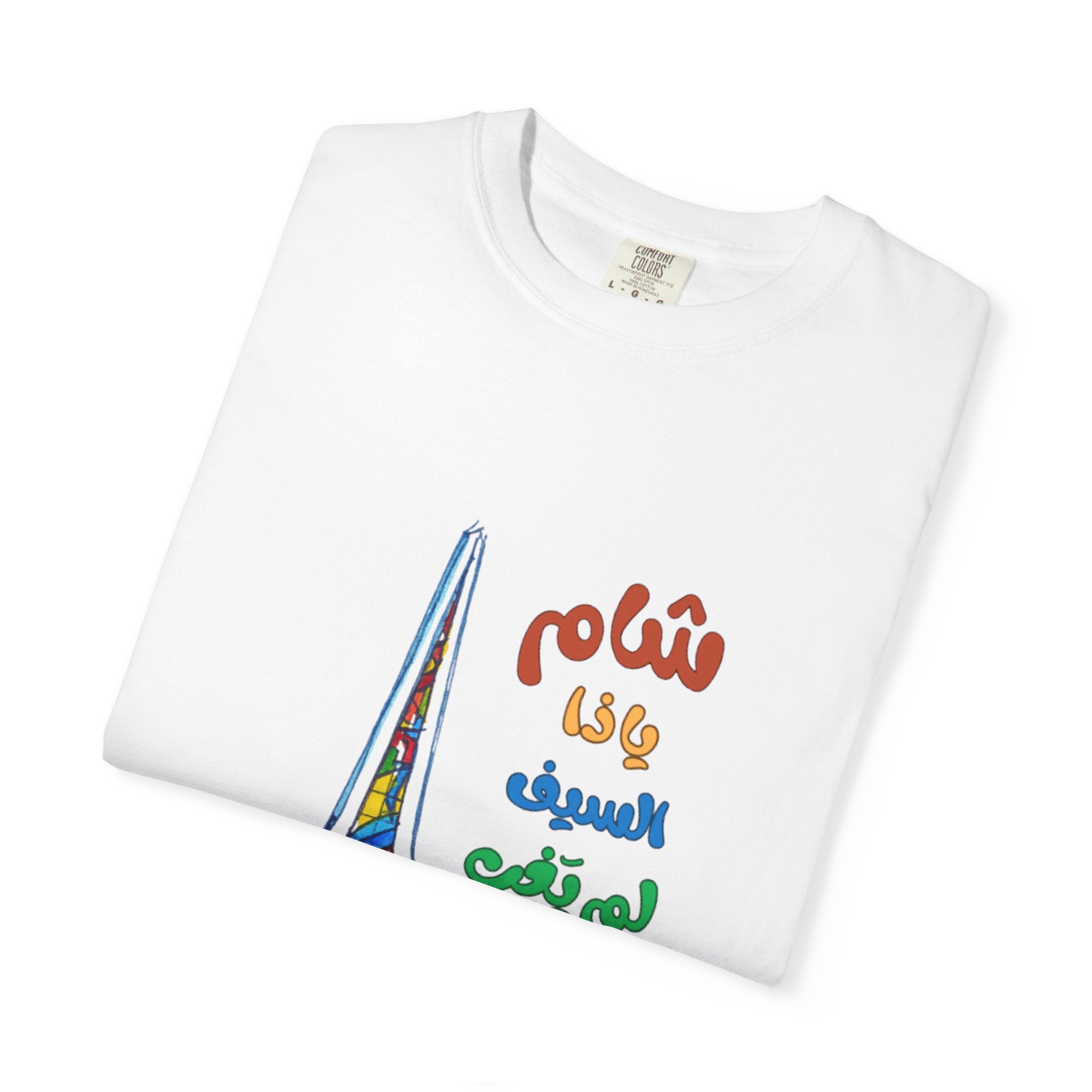 Colorful Artistic T-Shirt - Unisex Garment-Dyed Tee, Vibrant Art Tee, Unique Gift, Festival Apparel, Comfortable Casual Wear
