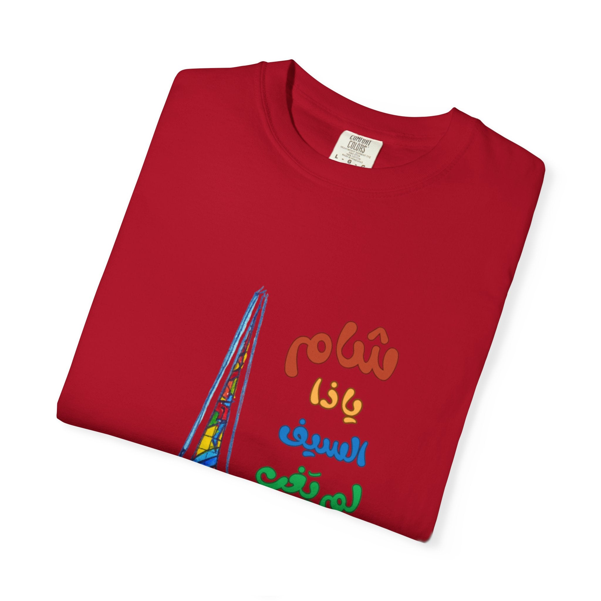 Colorful Artistic T-Shirt - Unisex Garment-Dyed Tee, Vibrant Art Tee, Unique Gift, Festival Apparel, Comfortable Casual Wear