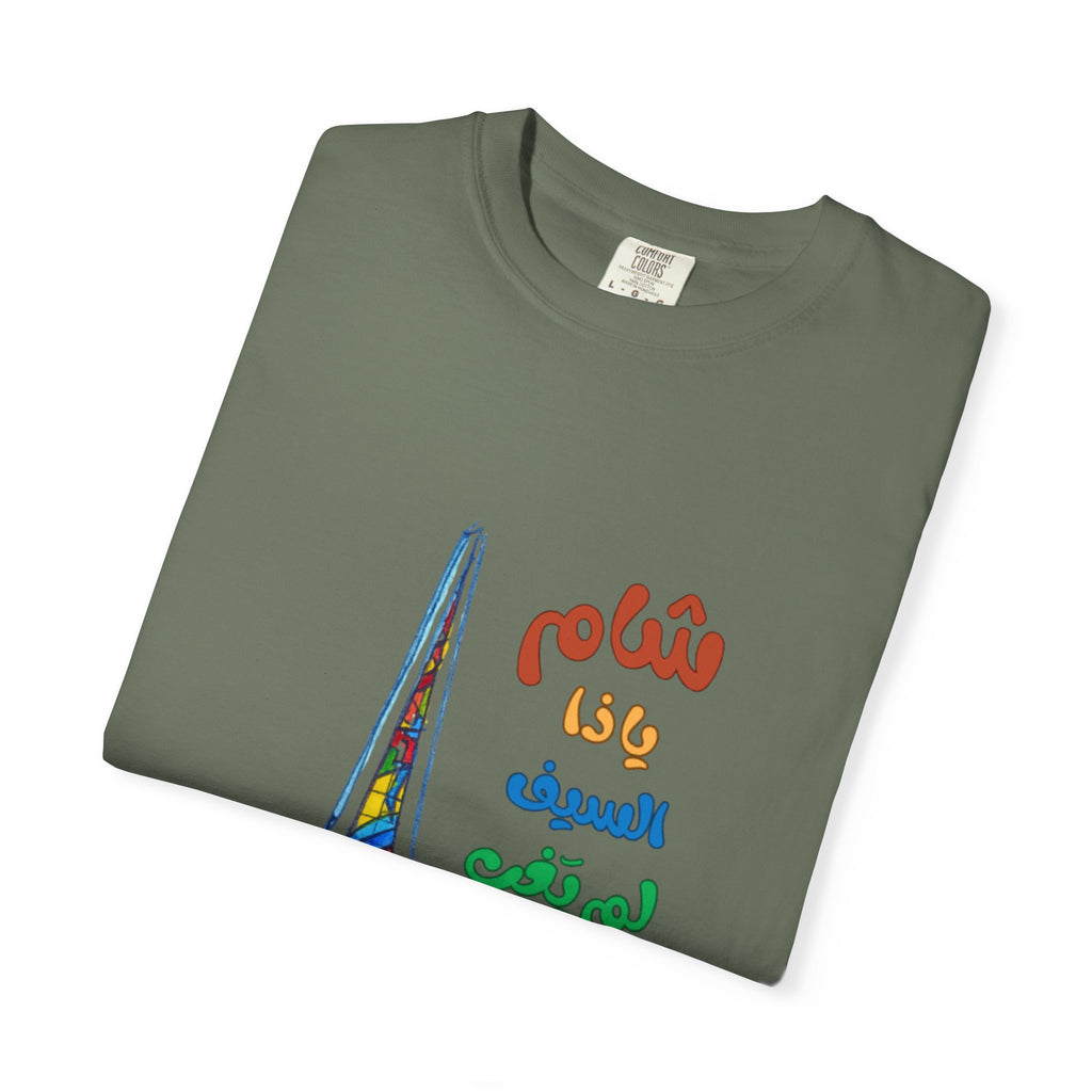 Colorful Artistic T-Shirt - Unisex Garment-Dyed Tee, Vibrant Art Tee, Unique Gift, Festival Apparel, Comfortable Casual Wear