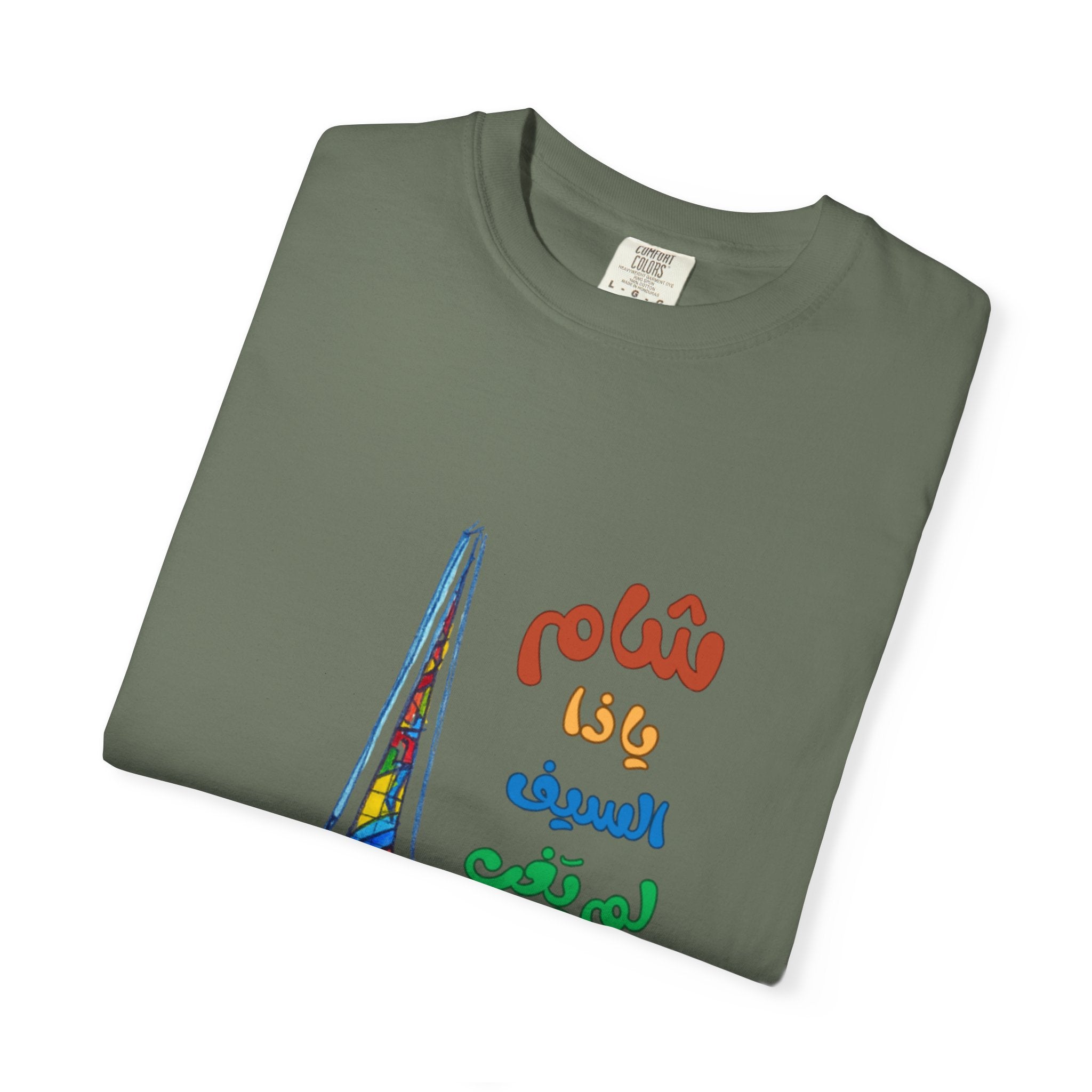 Colorful Artistic T-Shirt - Unisex Garment-Dyed Tee, Vibrant Art Tee, Unique Gift, Festival Apparel, Comfortable Casual Wear