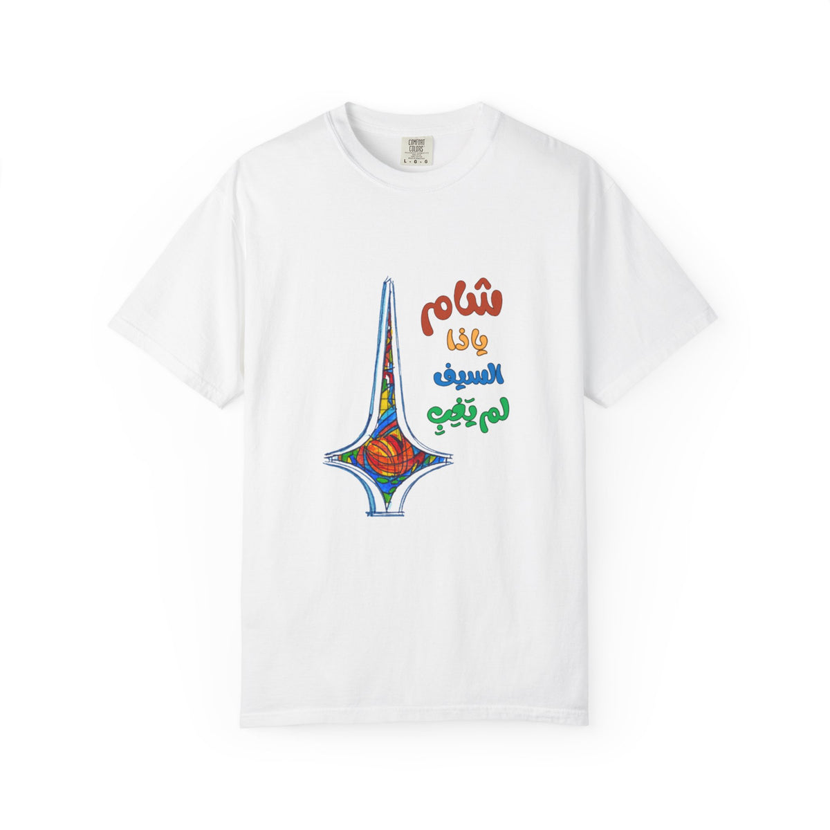 Colorful Artistic T-Shirt - Unisex Garment-Dyed Tee, Vibrant Art Tee, Unique Gift, Festival Apparel, Comfortable Casual Wear