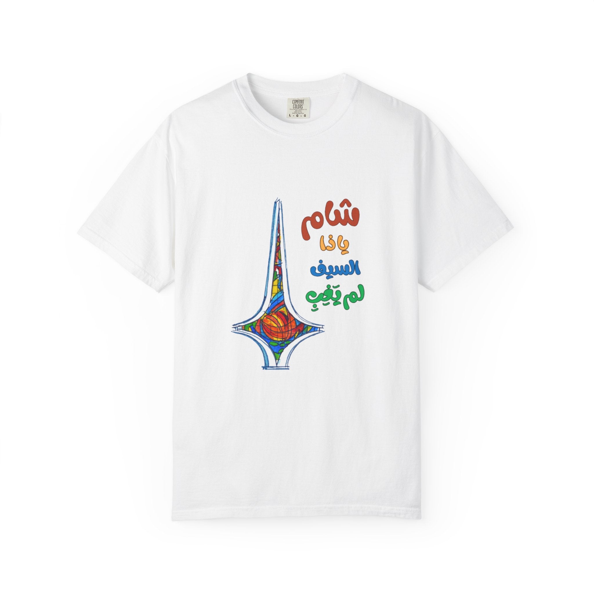 Colorful Artistic T-Shirt - Unisex Garment-Dyed Tee, Vibrant Art Tee, Unique Gift, Festival Apparel, Comfortable Casual Wear