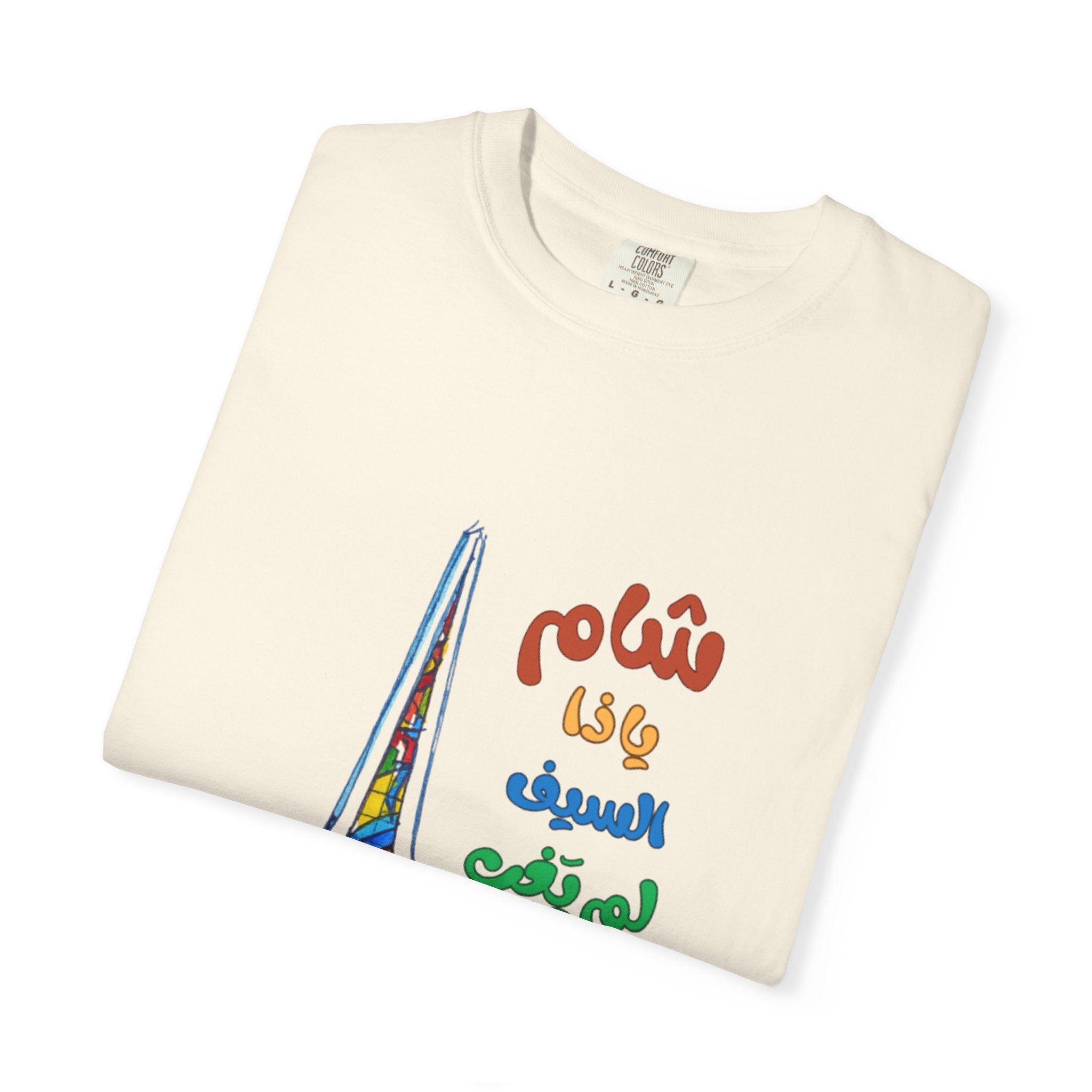 Colorful Artistic T-Shirt - Unisex Garment-Dyed Tee, Vibrant Art Tee, Unique Gift, Festival Apparel, Comfortable Casual Wear