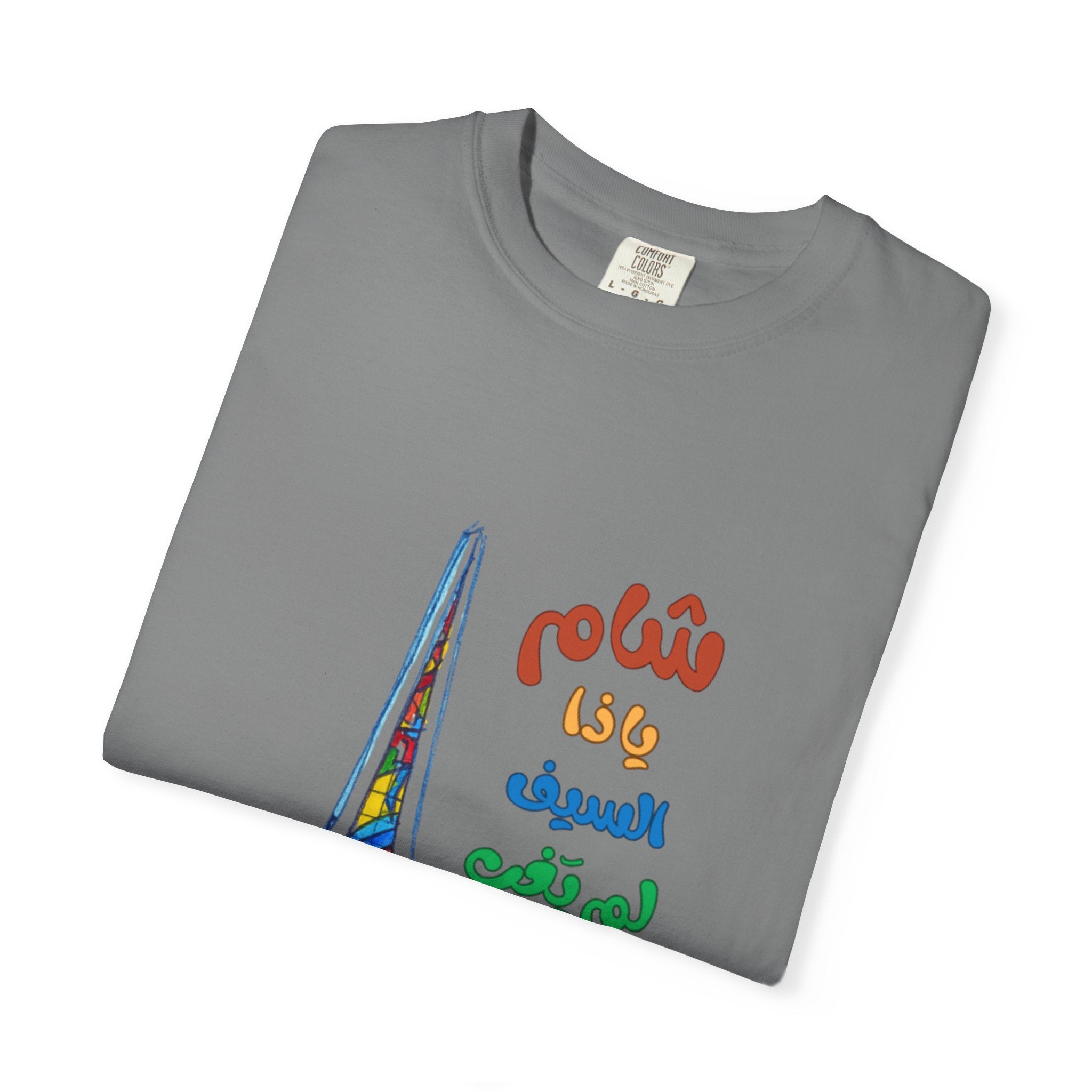 Colorful Artistic T-Shirt - Unisex Garment-Dyed Tee, Vibrant Art Tee, Unique Gift, Festival Apparel, Comfortable Casual Wear