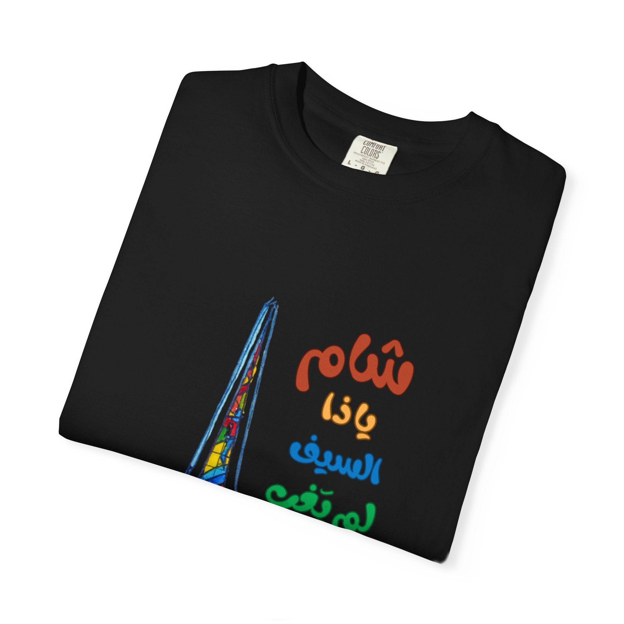 Colorful Artistic T-Shirt - Unisex Garment-Dyed Tee, Vibrant Art Tee, Unique Gift, Festival Apparel, Comfortable Casual Wear