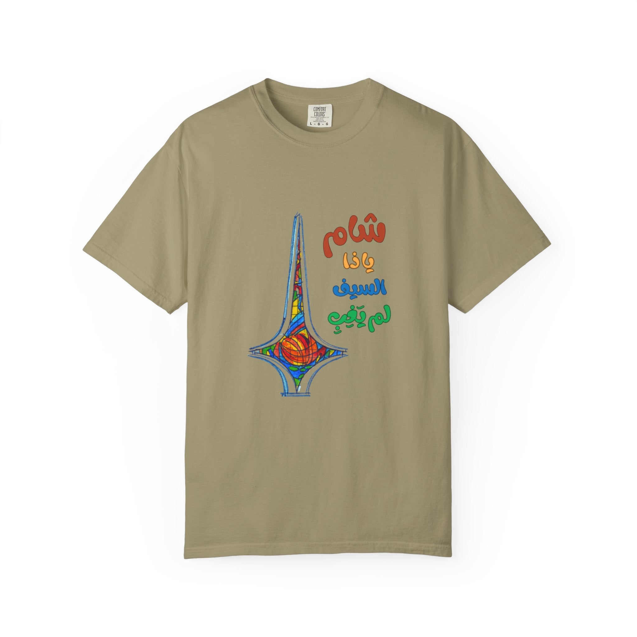 Colorful Artistic T-Shirt - Unisex Garment-Dyed Tee, Vibrant Art Tee, Unique Gift, Festival Apparel, Comfortable Casual Wear