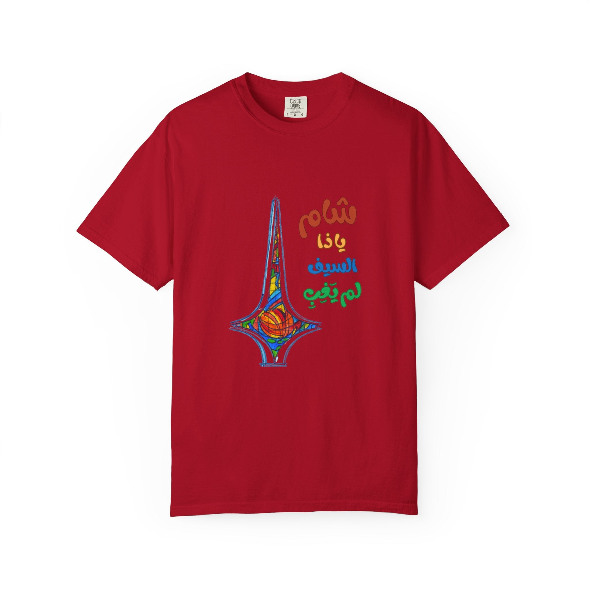 Colorful Artistic T-Shirt - Unisex Garment-Dyed Tee, Vibrant Art Tee, Unique Gift, Festival Apparel, Comfortable Casual Wear