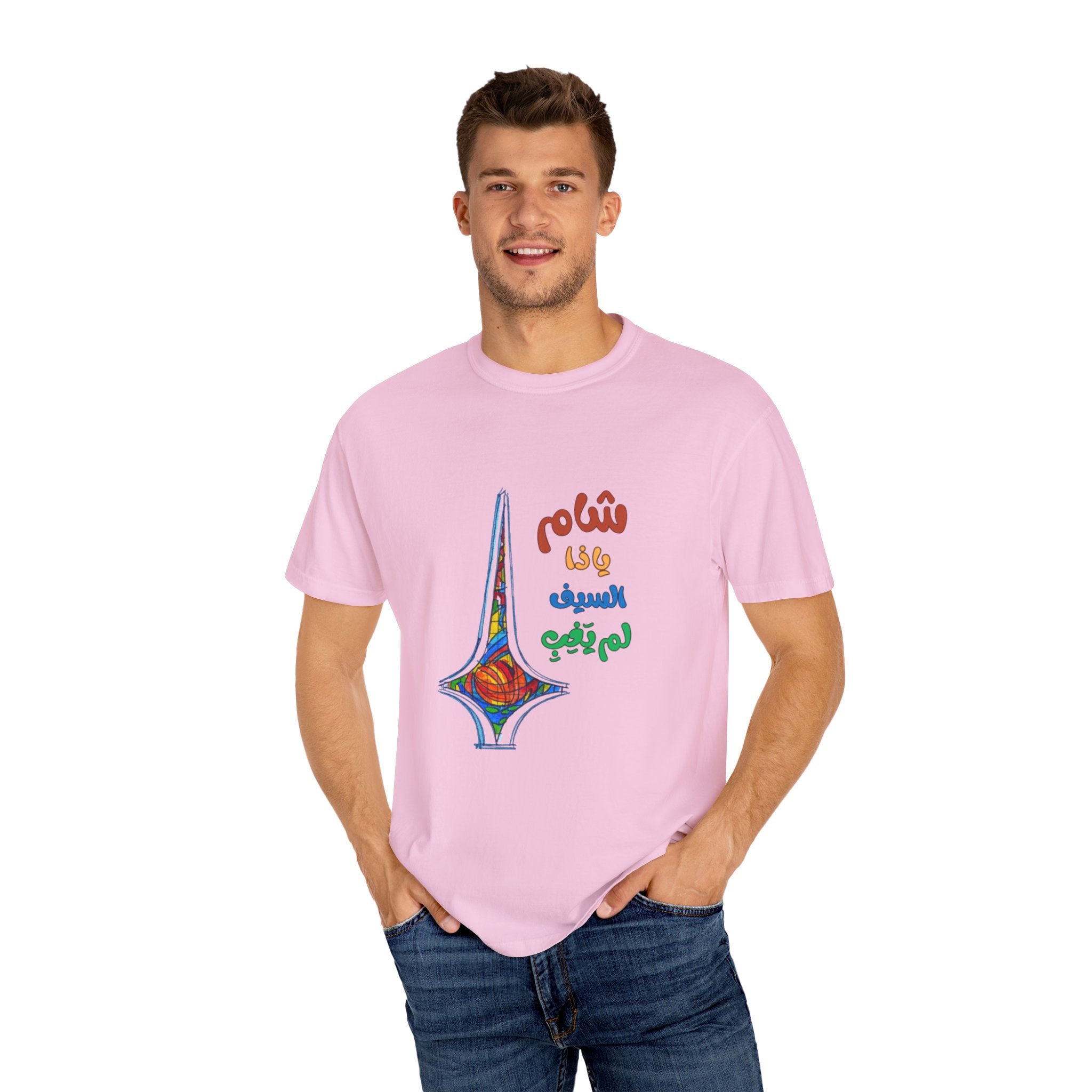 Colorful Artistic T-Shirt - Unisex Garment-Dyed Tee, Vibrant Art Tee, Unique Gift, Festival Apparel, Comfortable Casual Wear