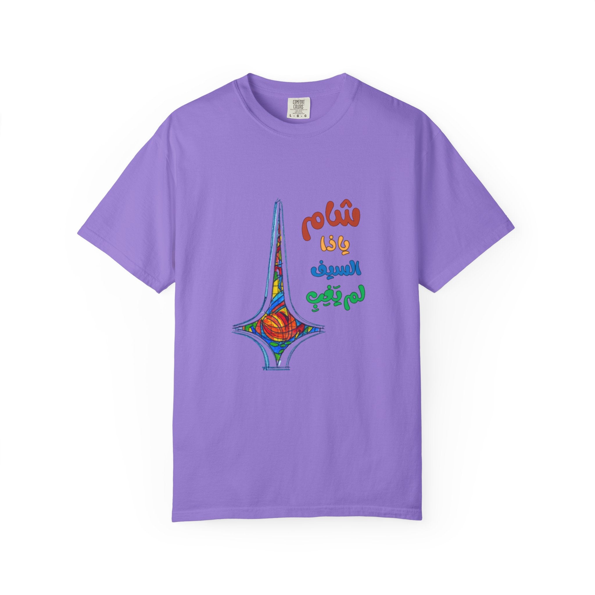 Colorful Artistic T-Shirt - Unisex Garment-Dyed Tee, Vibrant Art Tee, Unique Gift, Festival Apparel, Comfortable Casual Wear