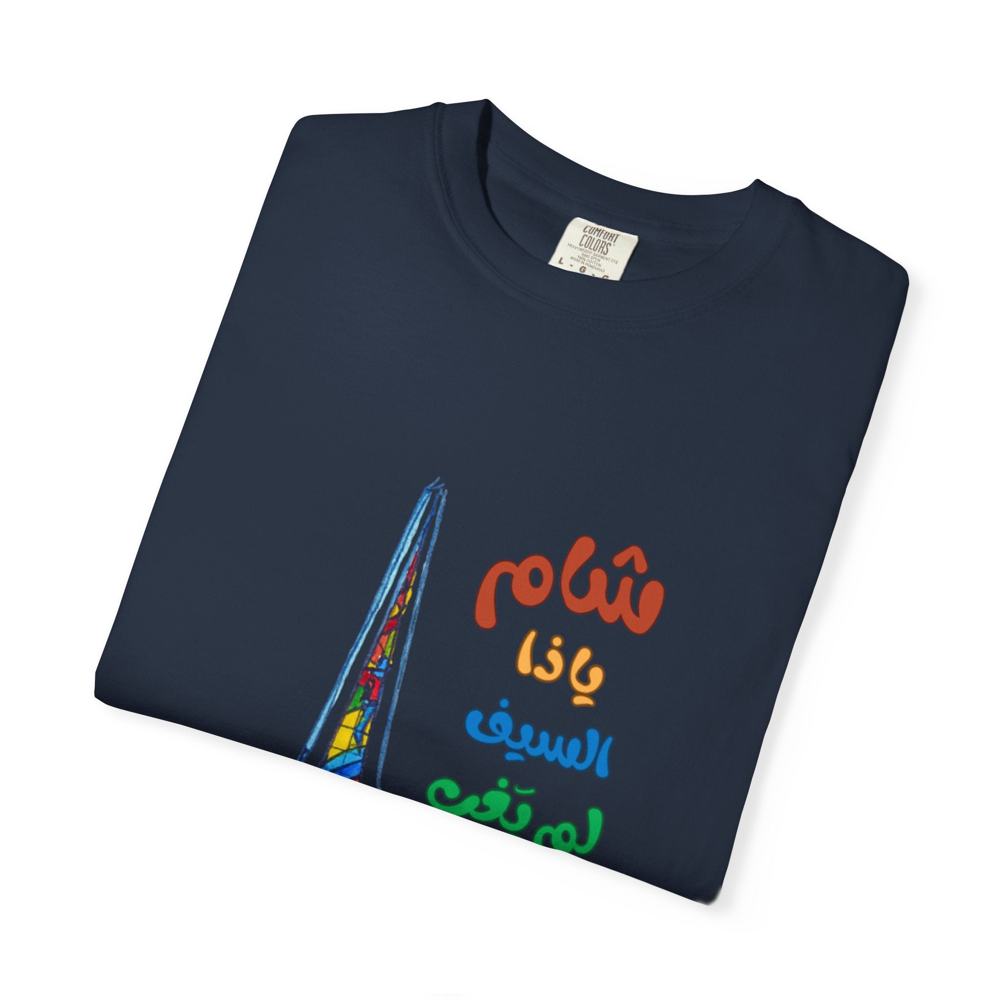 Colorful Artistic T-Shirt - Unisex Garment-Dyed Tee, Vibrant Art Tee, Unique Gift, Festival Apparel, Comfortable Casual Wear