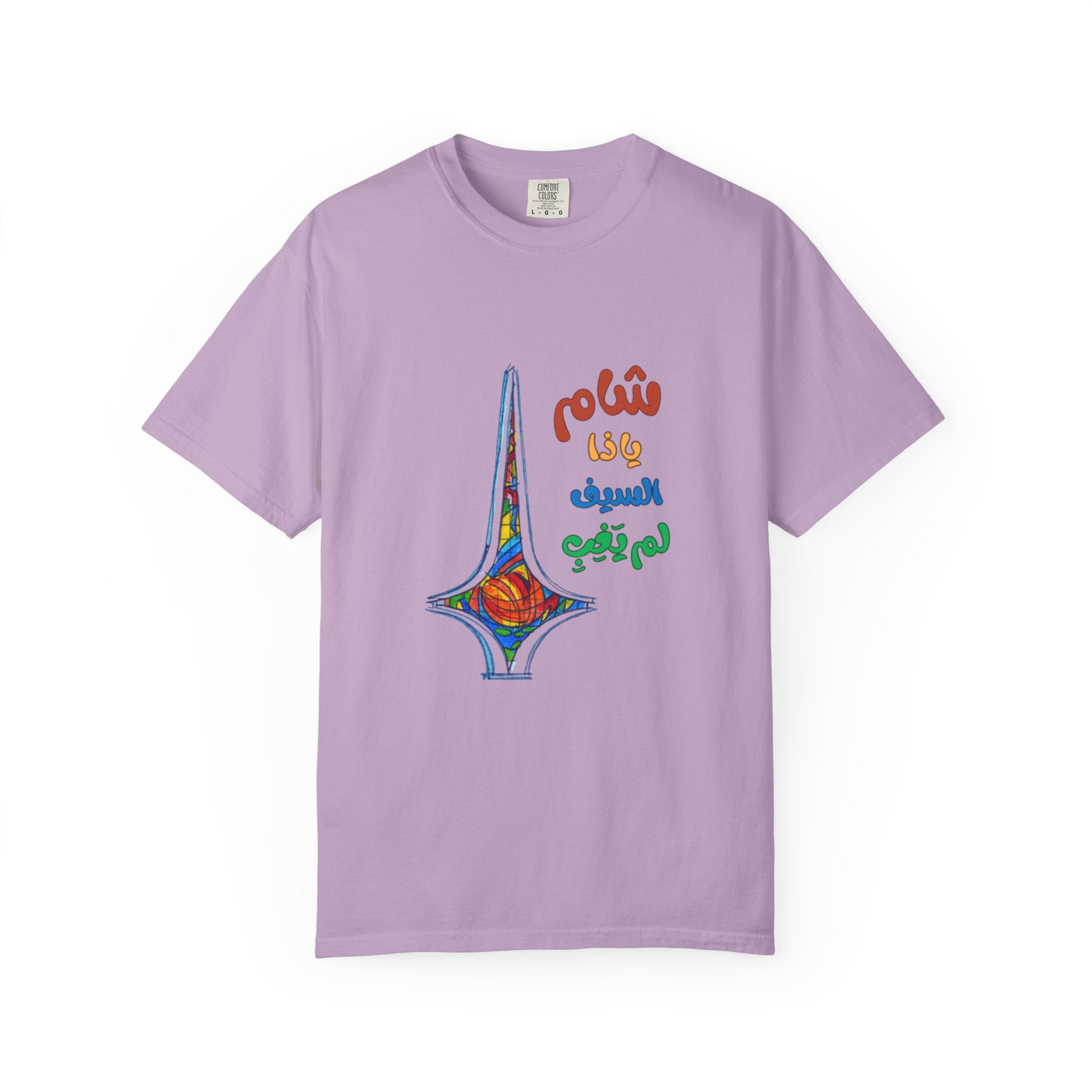 Colorful Artistic T-Shirt - Unisex Garment-Dyed Tee, Vibrant Art Tee, Unique Gift, Festival Apparel, Comfortable Casual Wear