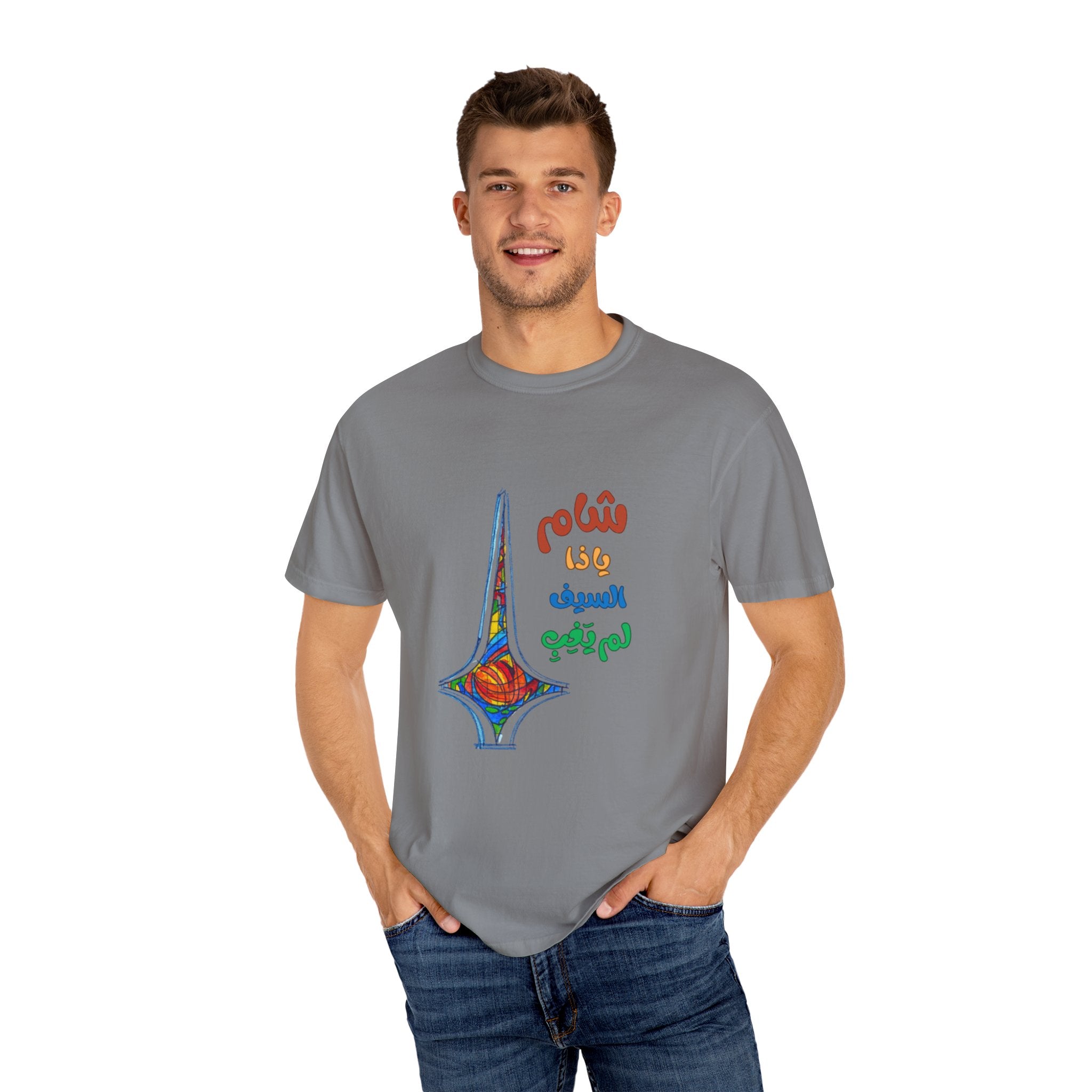 Colorful Artistic T-Shirt - Unisex Garment-Dyed Tee, Vibrant Art Tee, Unique Gift, Festival Apparel, Comfortable Casual Wear