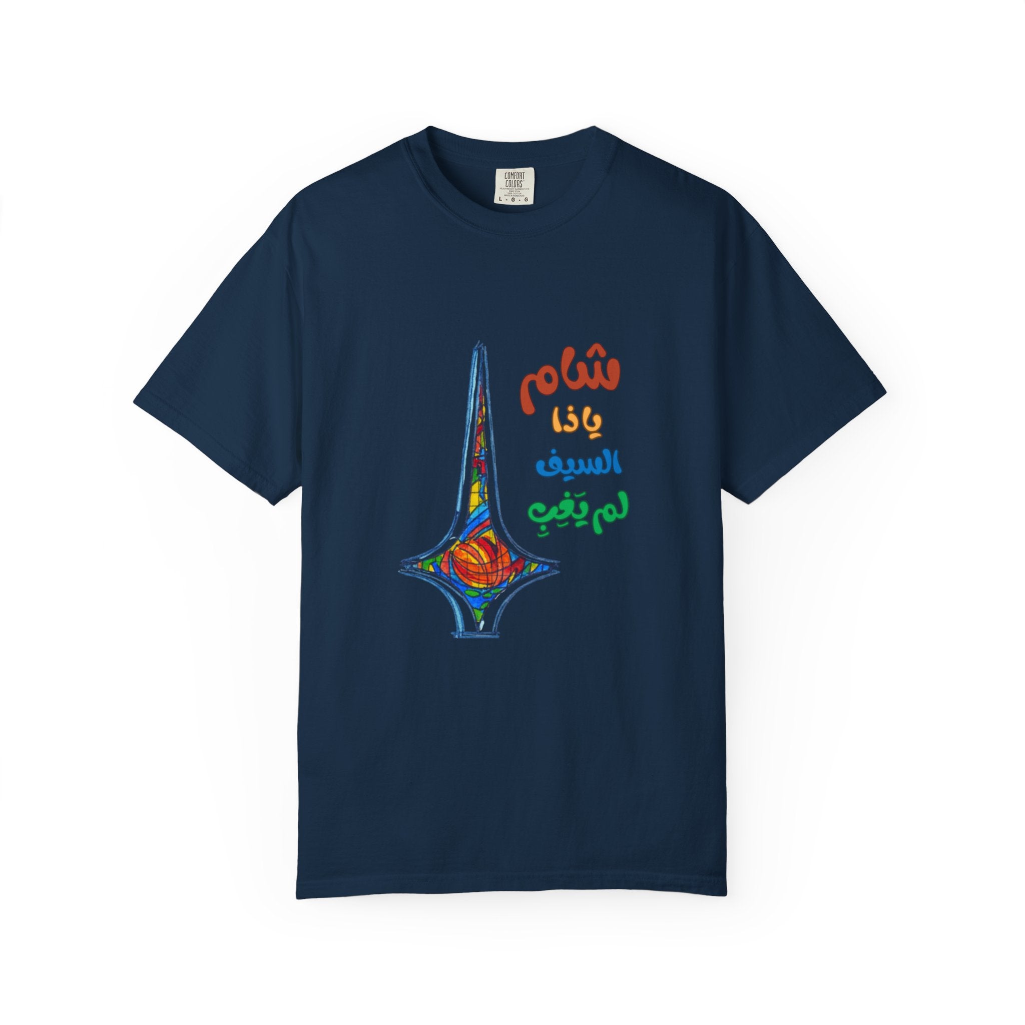 Colorful Artistic T-Shirt - Unisex Garment-Dyed Tee, Vibrant Art Tee, Unique Gift, Festival Apparel, Comfortable Casual Wear
