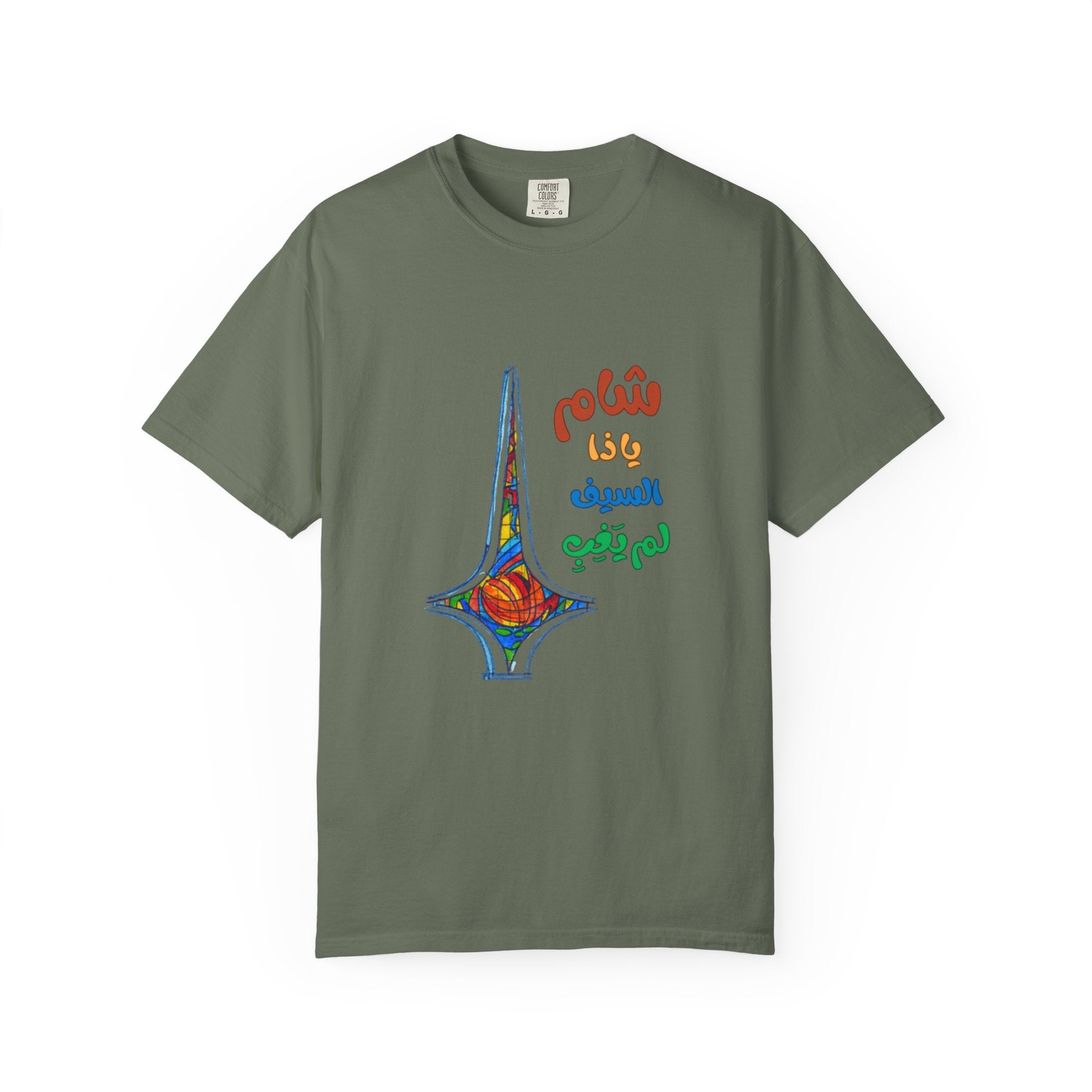 Colorful Artistic T-Shirt - Unisex Garment-Dyed Tee, Vibrant Art Tee, Unique Gift, Festival Apparel, Comfortable Casual Wear