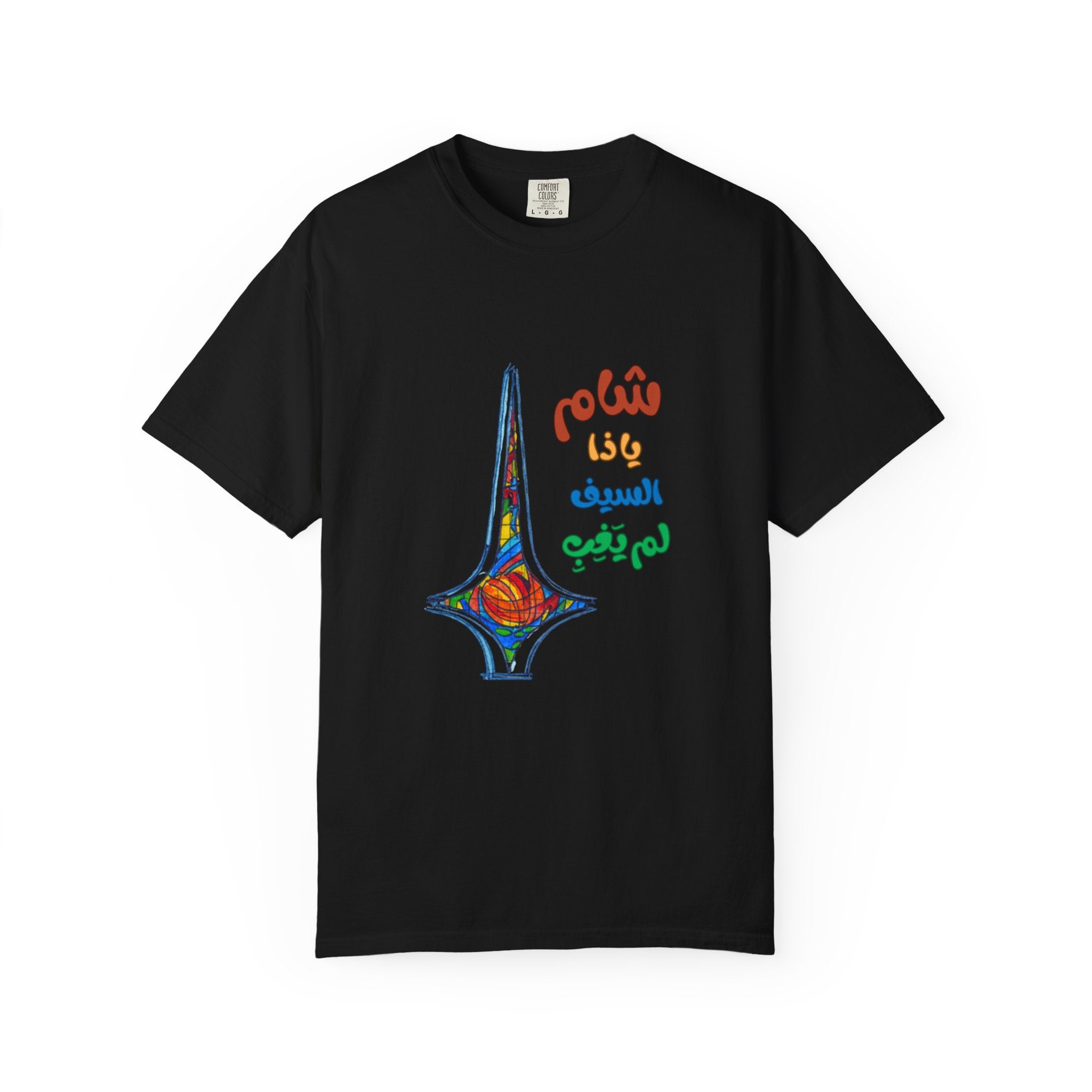 Colorful Artistic T-Shirt - Unisex Garment-Dyed Tee, Vibrant Art Tee, Unique Gift, Festival Apparel, Comfortable Casual Wear
