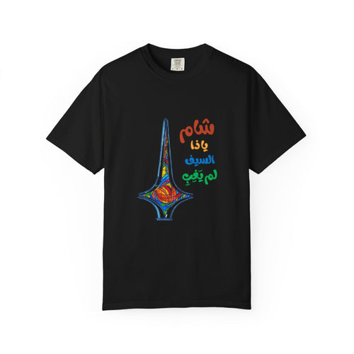 Colorful Artistic T-Shirt - Unisex Garment-Dyed Tee, Vibrant Art Tee, Unique Gift, Festival Apparel, Comfortable Casual Wear