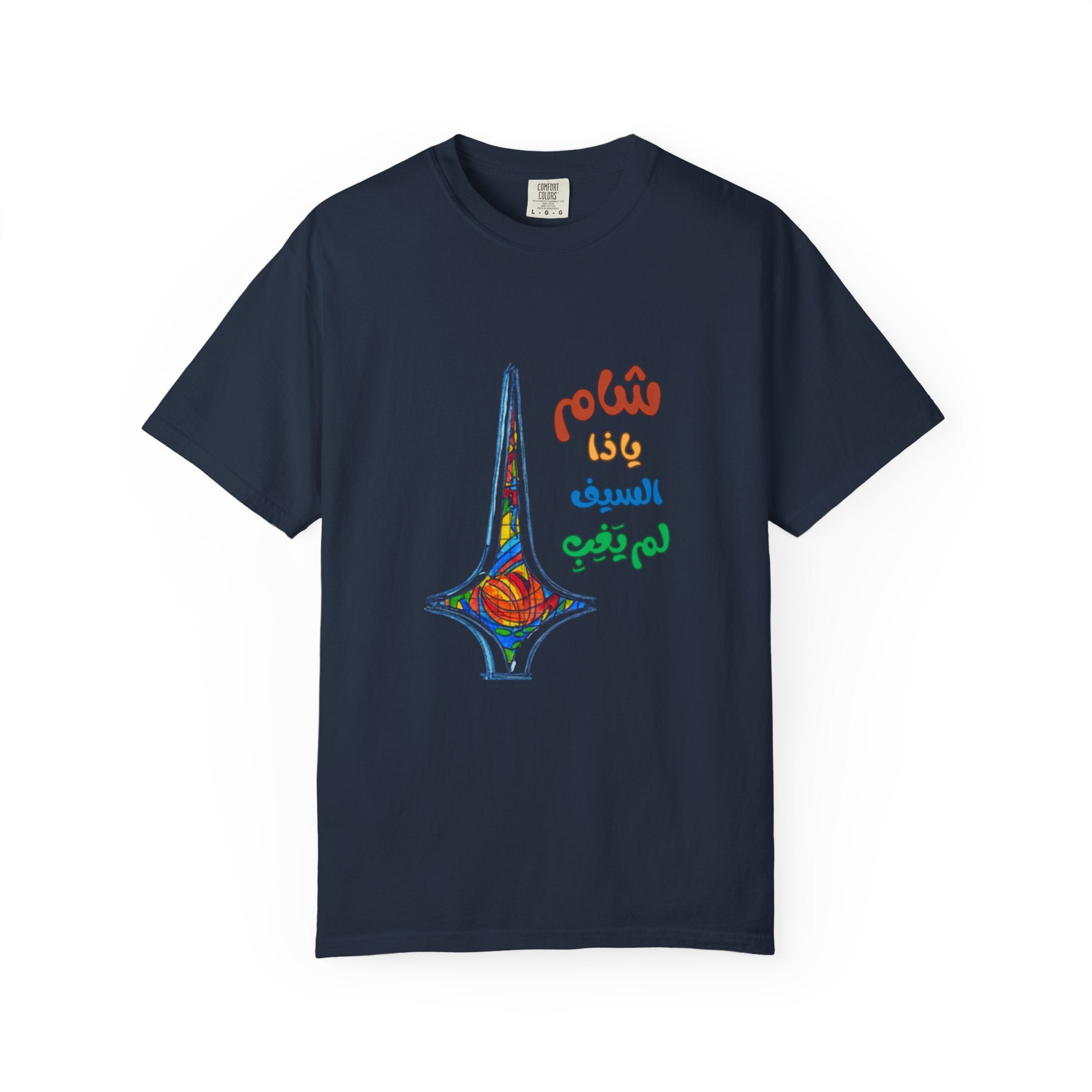 Colorful Artistic T-Shirt - Unisex Garment-Dyed Tee, Vibrant Art Tee, Unique Gift, Festival Apparel, Comfortable Casual Wear
