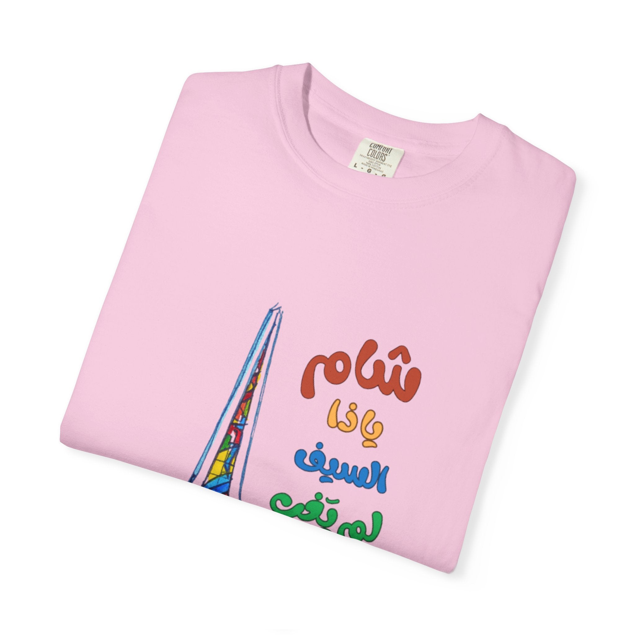 Colorful Artistic T-Shirt - Unisex Garment-Dyed Tee, Vibrant Art Tee, Unique Gift, Festival Apparel, Comfortable Casual Wear