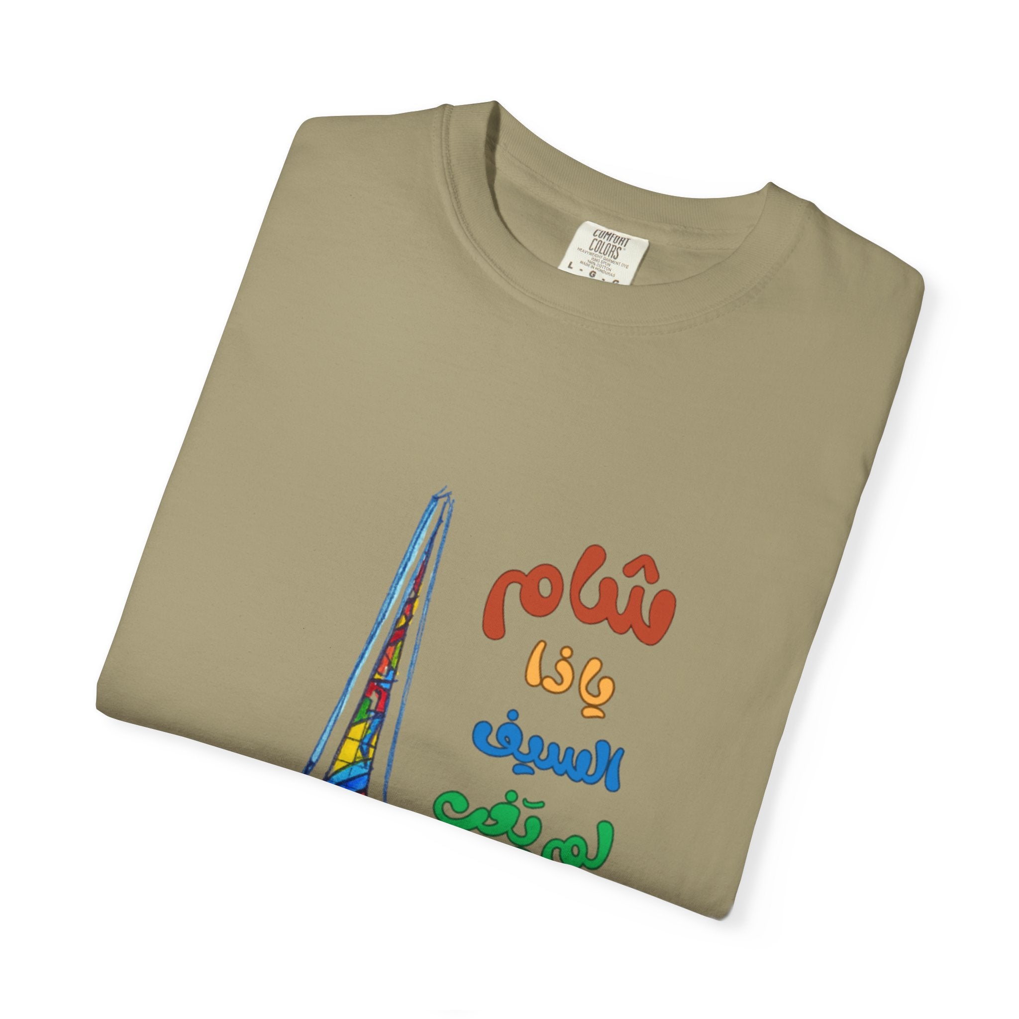 Colorful Artistic T-Shirt - Unisex Garment-Dyed Tee, Vibrant Art Tee, Unique Gift, Festival Apparel, Comfortable Casual Wear