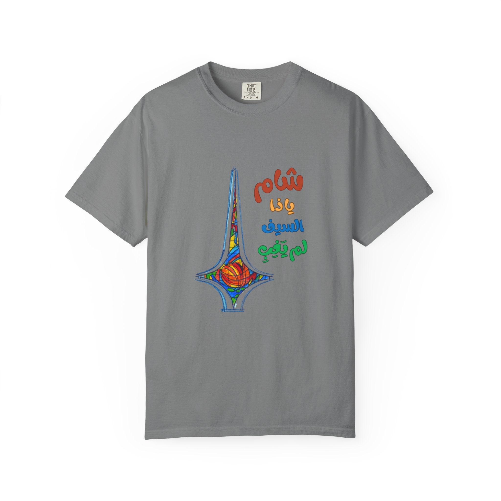 Colorful Artistic T-Shirt - Unisex Garment-Dyed Tee, Vibrant Art Tee, Unique Gift, Festival Apparel, Comfortable Casual Wear