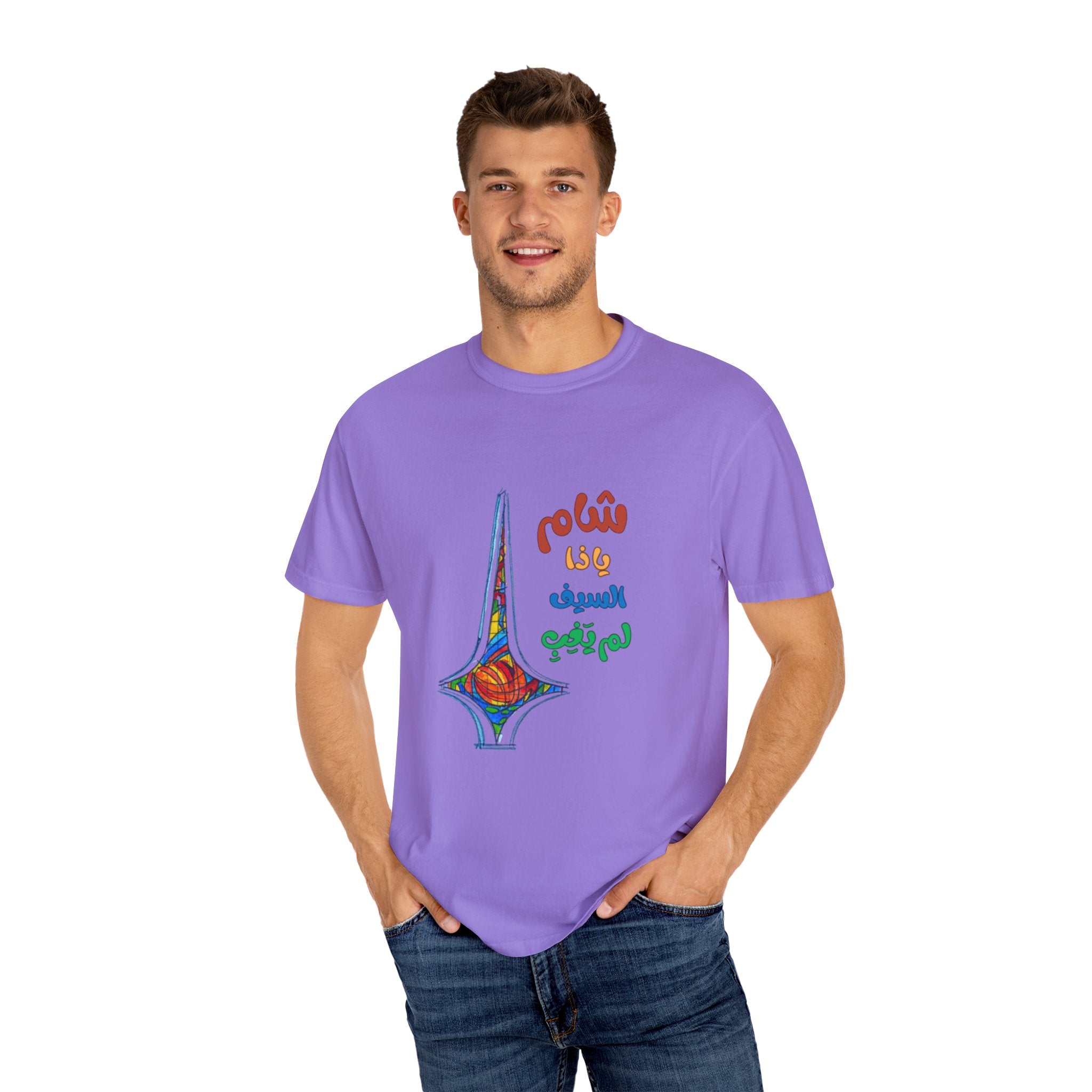 Colorful Artistic T-Shirt - Unisex Garment-Dyed Tee, Vibrant Art Tee, Unique Gift, Festival Apparel, Comfortable Casual Wear