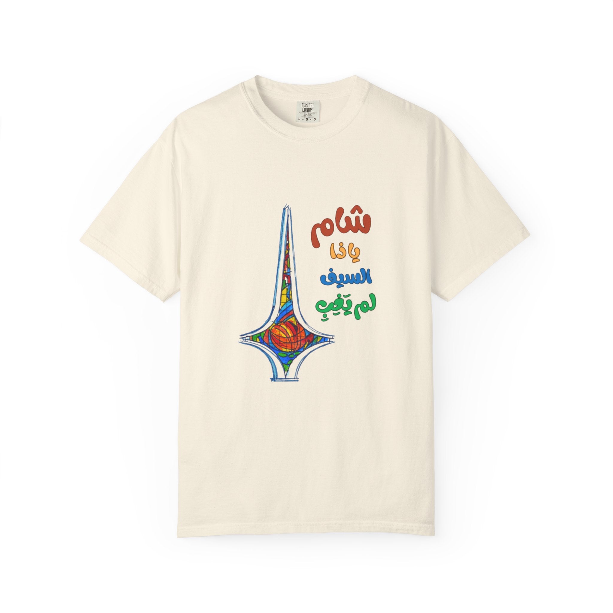 Colorful Artistic T-Shirt - Unisex Garment-Dyed Tee, Vibrant Art Tee, Unique Gift, Festival Apparel, Comfortable Casual Wear