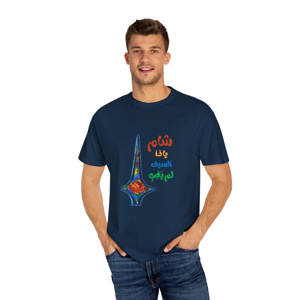 Colorful Artistic T-Shirt - Unisex Garment-Dyed Tee, Vibrant Art Tee, Unique Gift, Festival Apparel, Comfortable Casual Wear