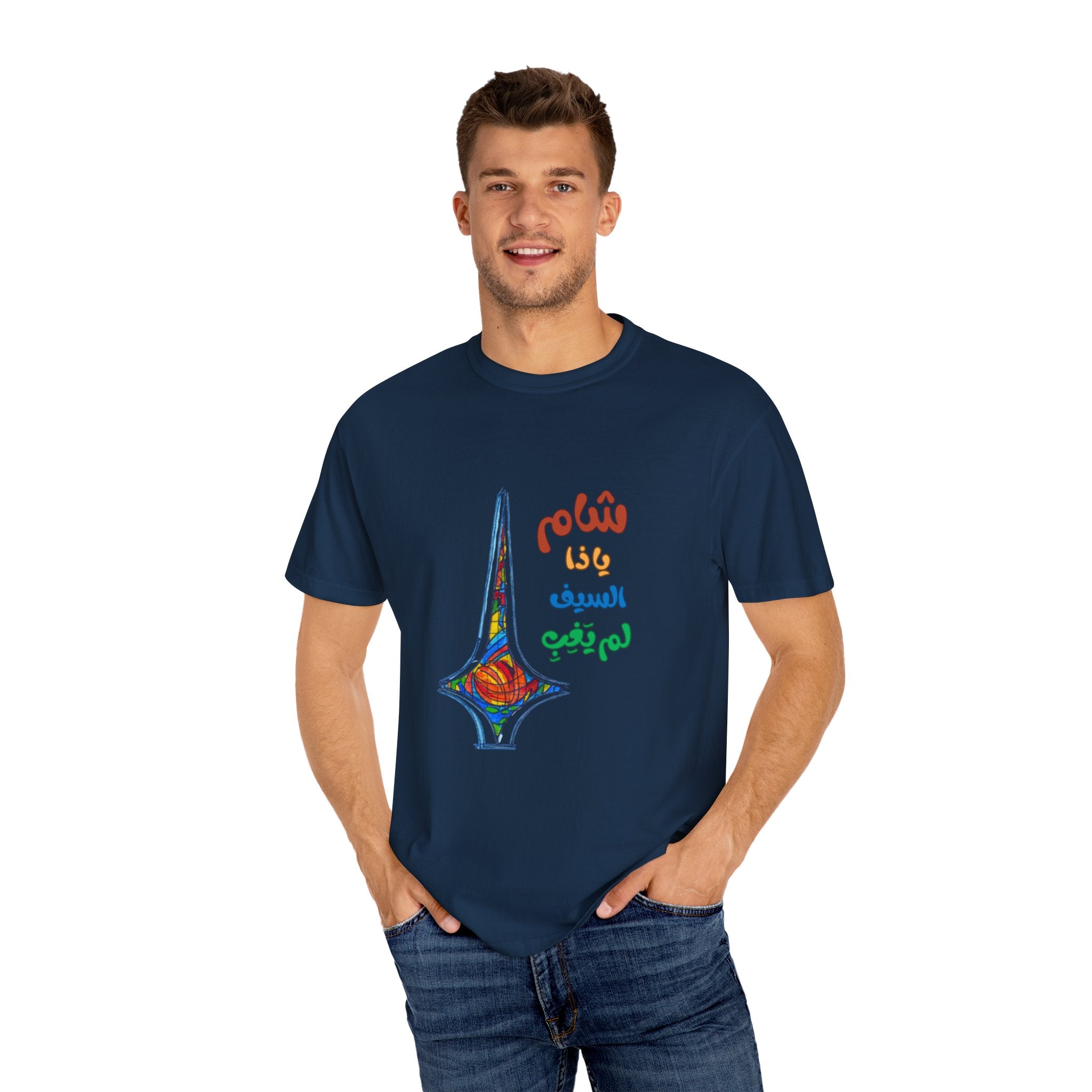 Colorful Artistic T-Shirt - Unisex Garment-Dyed Tee, Vibrant Art Tee, Unique Gift, Festival Apparel, Comfortable Casual Wear