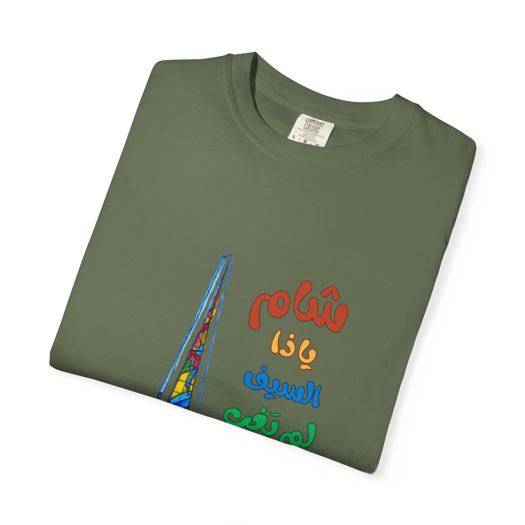 Colorful Artistic T-Shirt - Unisex Garment-Dyed Tee, Vibrant Art Tee, Unique Gift, Festival Apparel, Comfortable Casual Wear