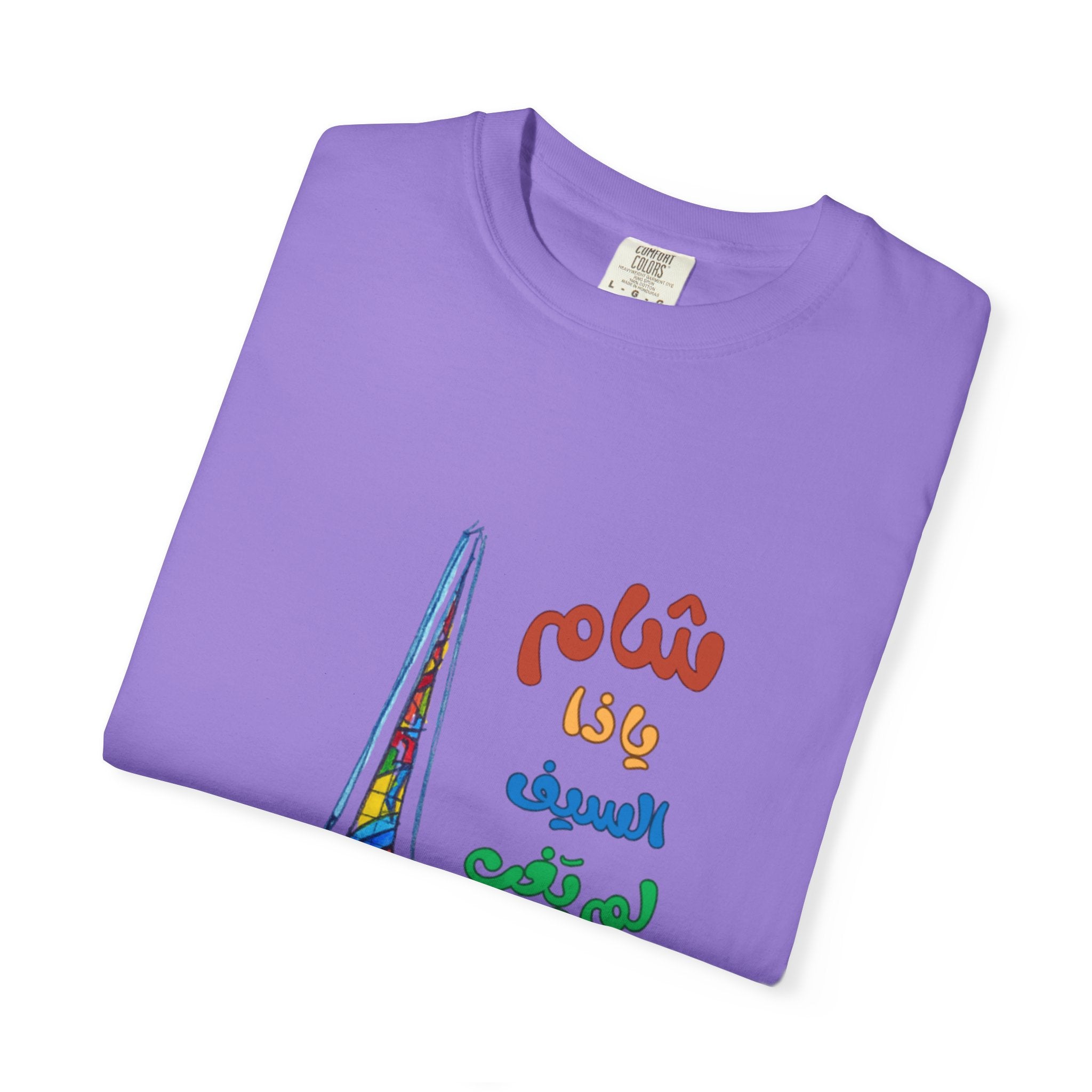 Colorful Artistic T-Shirt - Unisex Garment-Dyed Tee, Vibrant Art Tee, Unique Gift, Festival Apparel, Comfortable Casual Wear