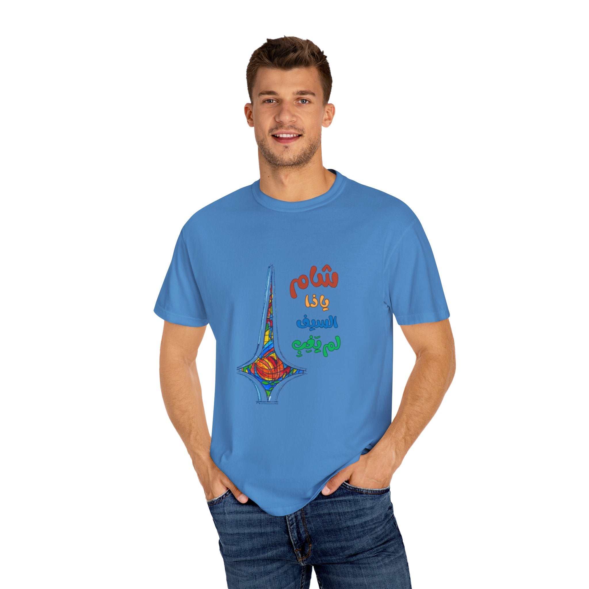 Colorful Artistic T-Shirt - Unisex Garment-Dyed Tee, Vibrant Art Tee, Unique Gift, Festival Apparel, Comfortable Casual Wear