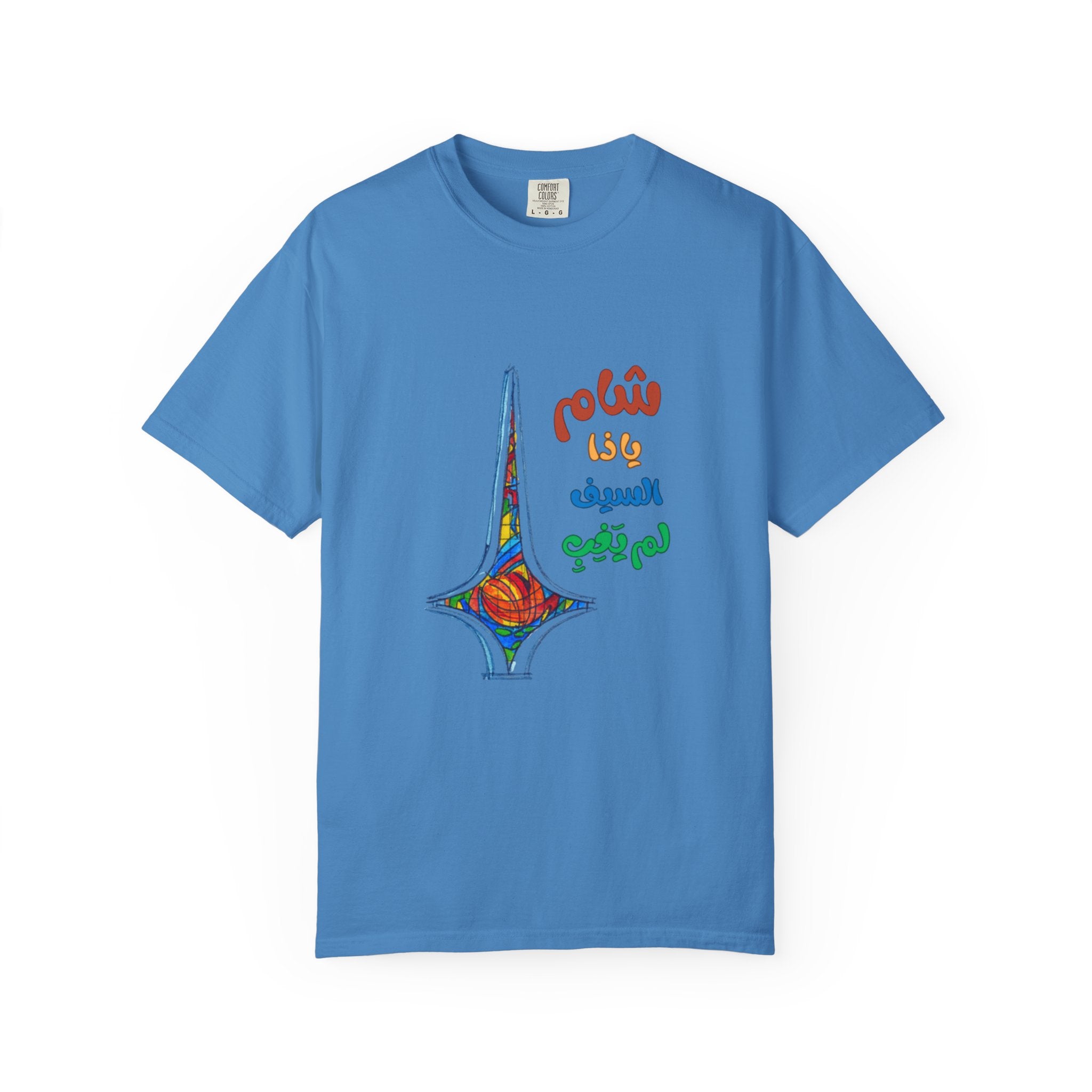 Colorful Artistic T-Shirt - Unisex Garment-Dyed Tee, Vibrant Art Tee, Unique Gift, Festival Apparel, Comfortable Casual Wear
