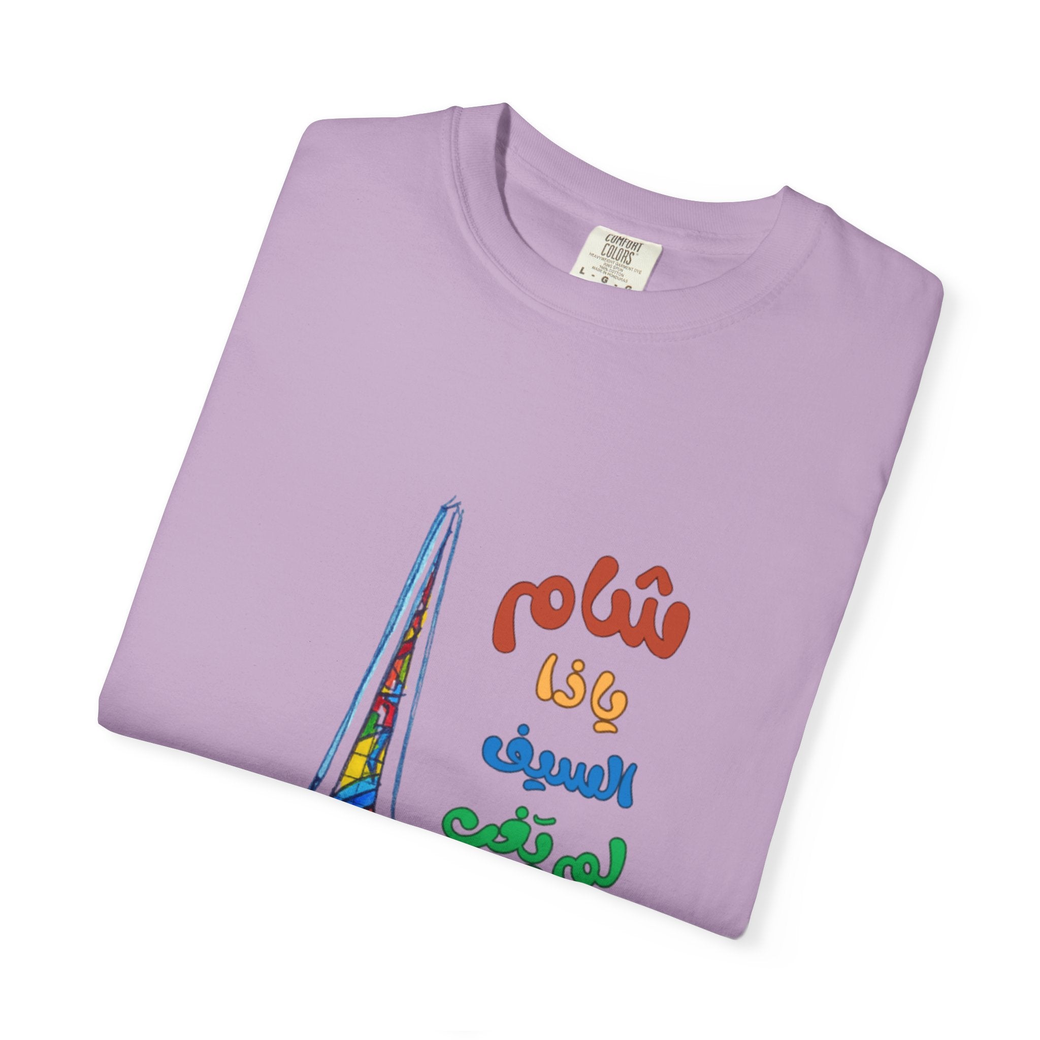 Colorful Artistic T-Shirt - Unisex Garment-Dyed Tee, Vibrant Art Tee, Unique Gift, Festival Apparel, Comfortable Casual Wear